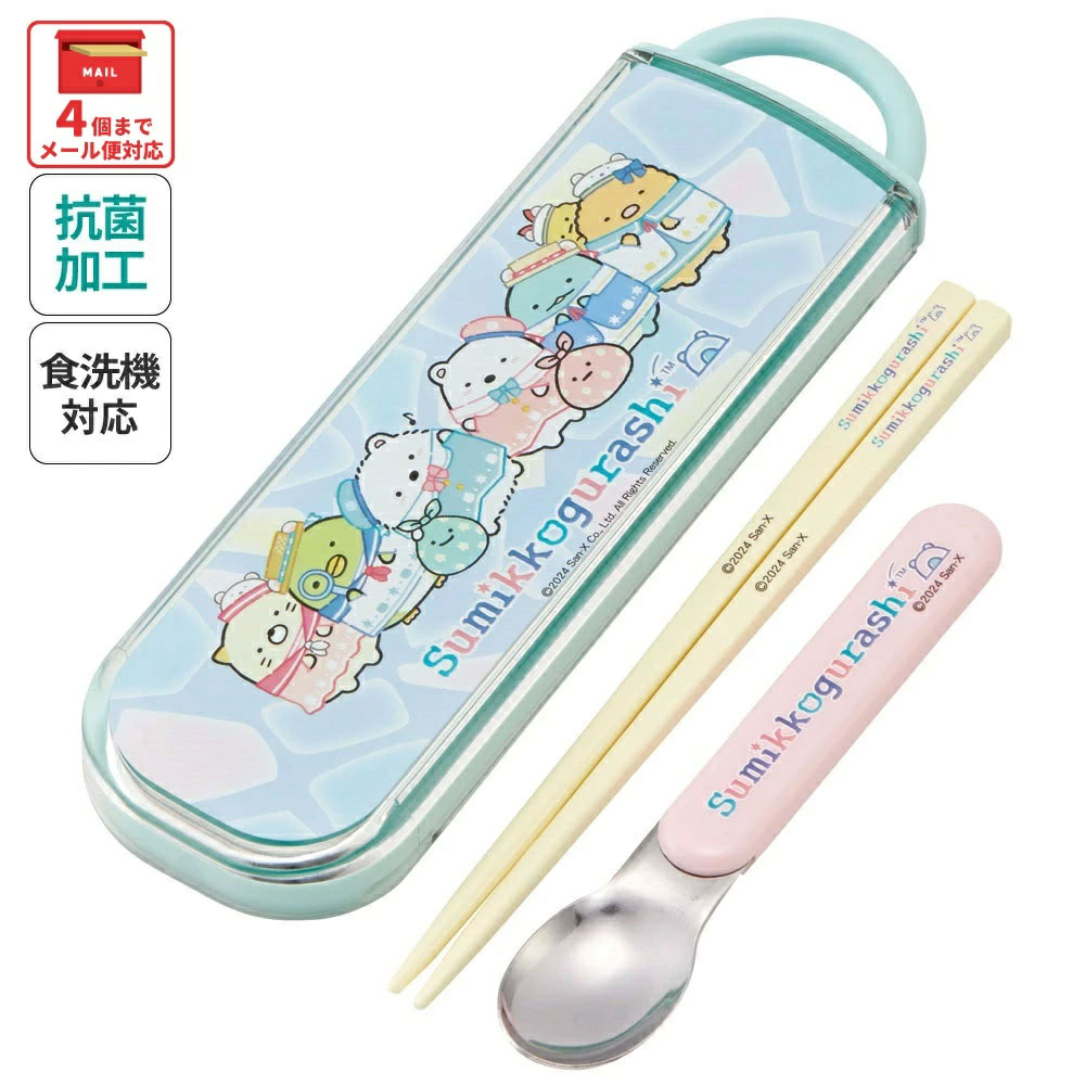 【メール便対象品】 お箸 スプーン セット 食洗器対応 抗菌 カトラリー お弁当 skater カトラリーセット スケーター CCA1AG すみっコぐらし すみっこ ぐらし 女の子 女子