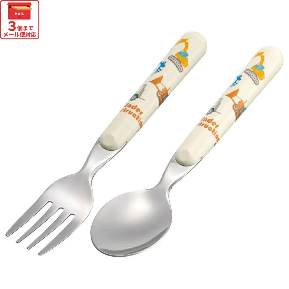 【メール便対象品】 スプーン フォーク セット キャラクター 子供 食洗機対応 ランチ カトラリー スケーター skater SFR1 はたらく クルマ くるま 車 車柄 男の子 男子【日本製 食事 キッズ 幼稚園 保育園 小学生】