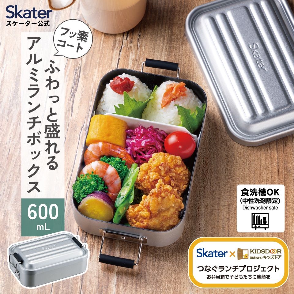 スケーター アルミ 弁当箱 600ml 1段 食洗機対応 大人 中学生 高校生 フッ素 ランチボックス AFT6BN skater アッシュ カラー シルバー キッズドア【一段 アルミ お弁当箱 ランチ ふわっと盛れる おしゃれ ドーム型】
