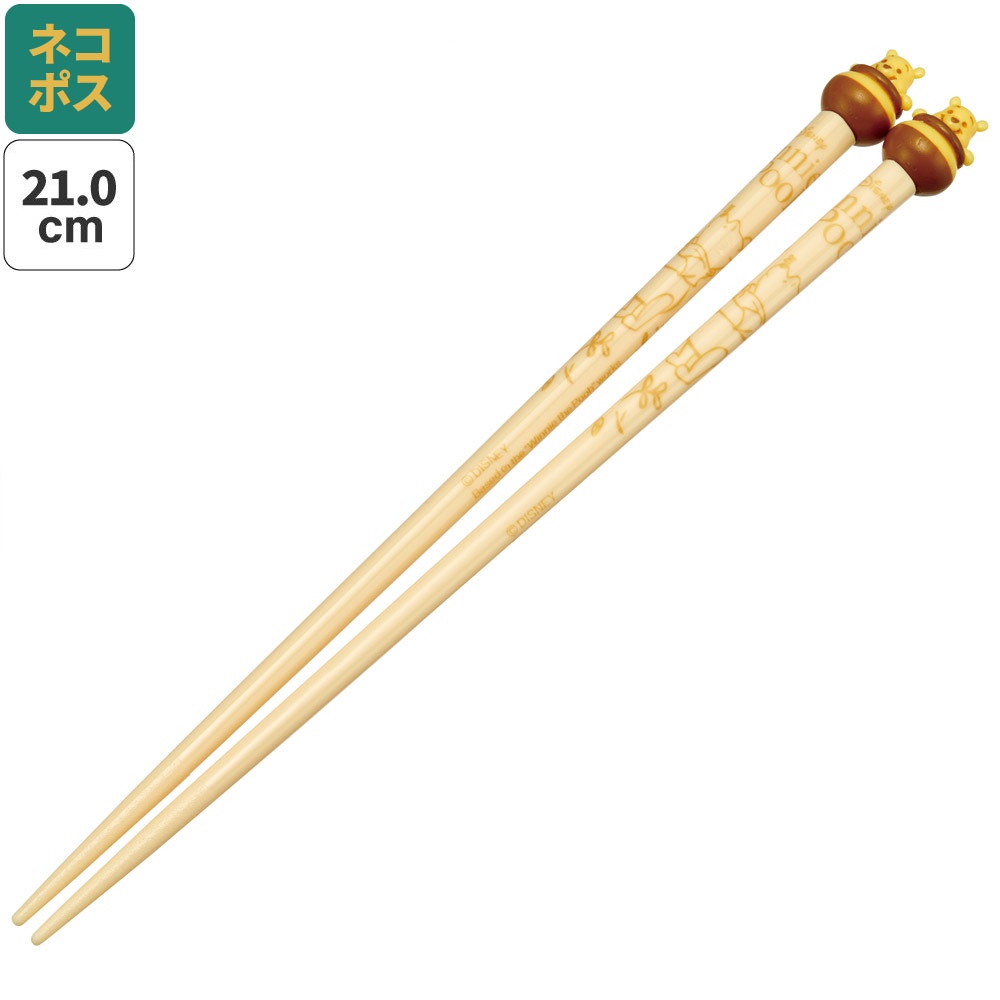 【メール便対象品】 マスコット付き アクリル 箸 21cm お箸 はし 箸 すべり止め加工 キャラクター スケーター skater AAD45 くまのプーさん プーさん Pooh 女性 レディース【ハシ 滑り止め 可愛い カトラリー】
