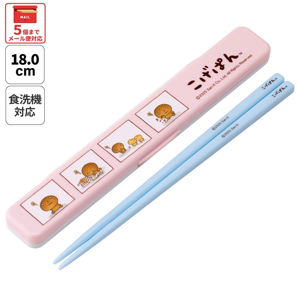 【メール便対象品】 お箸セット 食洗機対応 箸入れ カトラリー お弁当 箸 カトラリーセット 箸 スケーター skater ABC3 こげぱん グッズ キャラクター サンエックス