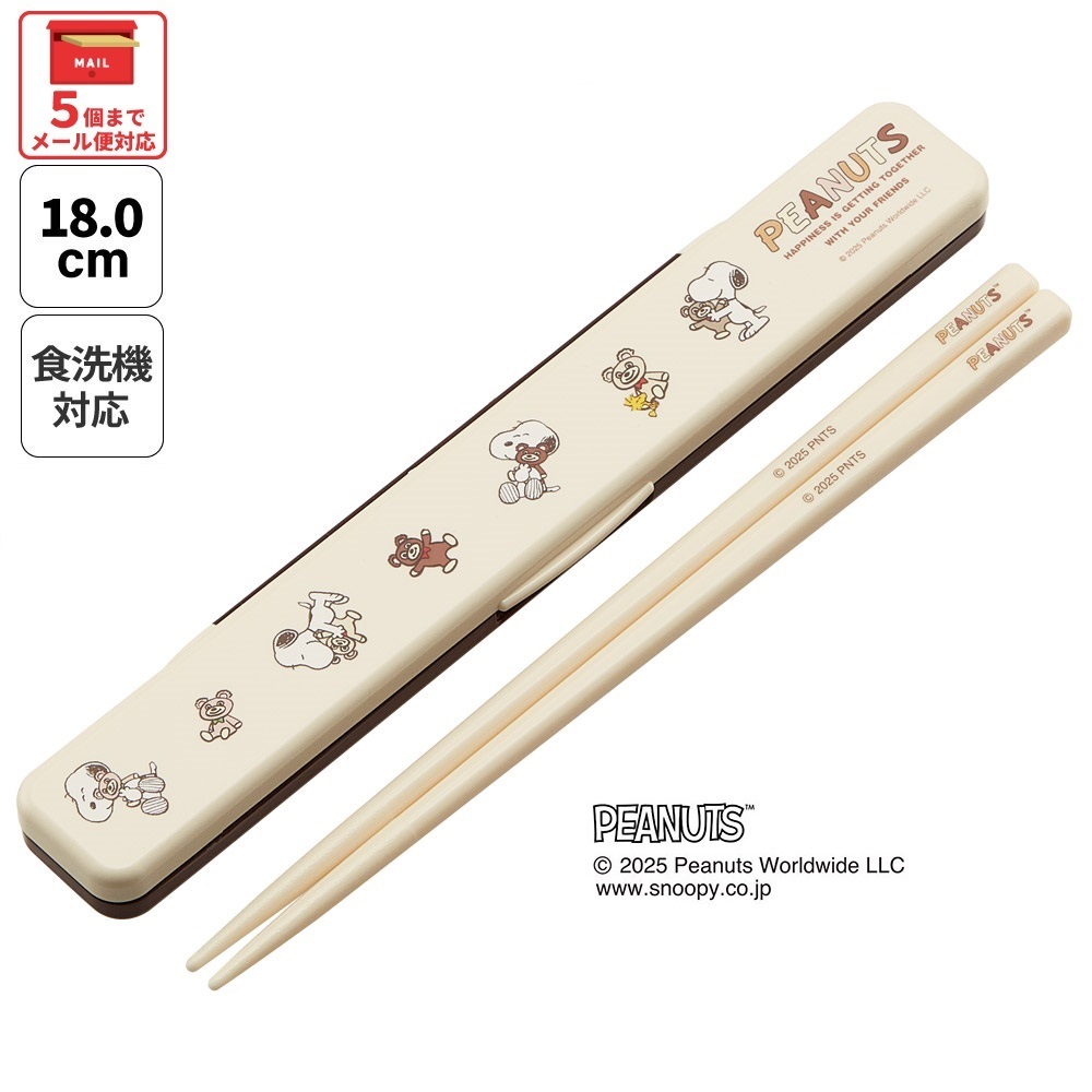 【メール便対象品】 スケーター お箸セット 食洗機対応 箸入れ カトラリー お弁当 箸 カトラリーセット 箸 skater ABC3 スヌーピー SNOOPY and BEAR ピーナッツ 女性