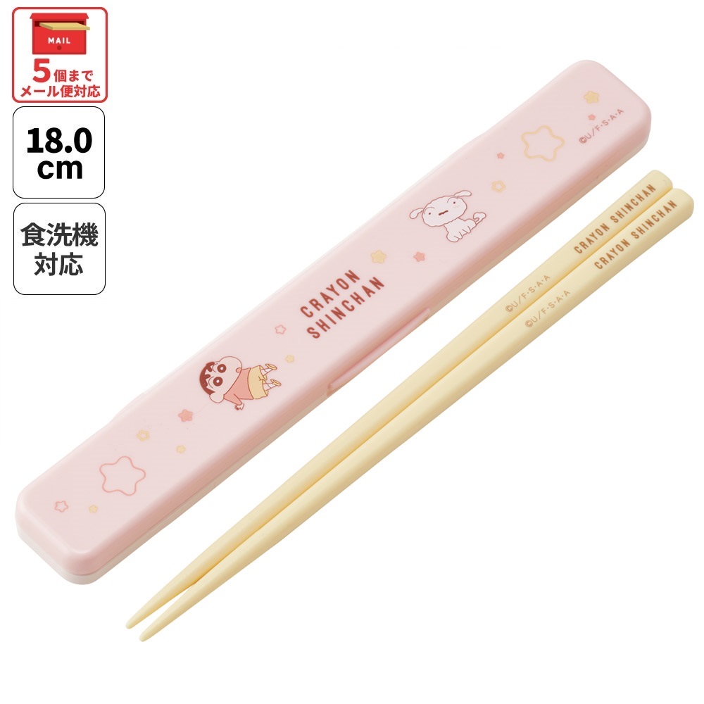 【メール便対象品】 スケーター お箸セット 食洗機対応 箸入れ カトラリー お弁当 箸 skater カトラリーセット ABC3 クレヨンしんちゃん クレしん 男の子 女の子【カトラリーケース 蓋付き ギフト おはしセット 大人 子供 箸ケース】