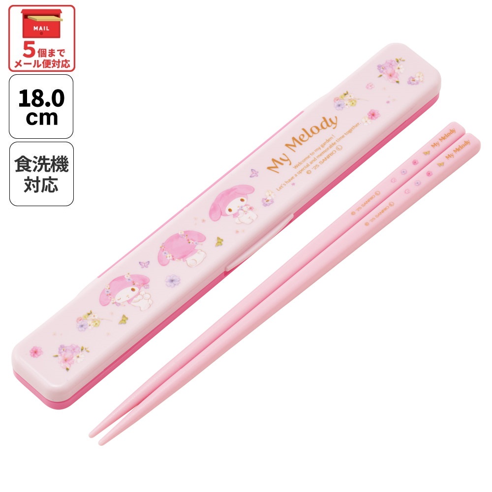 【メール便対象品】 スケーター お箸セット 食洗機対応 箸入れ カトラリー お弁当 箸 カトラリーセット 箸 skater ABC3 マイメロディ マイメロ サンリオ 女の子 女子
