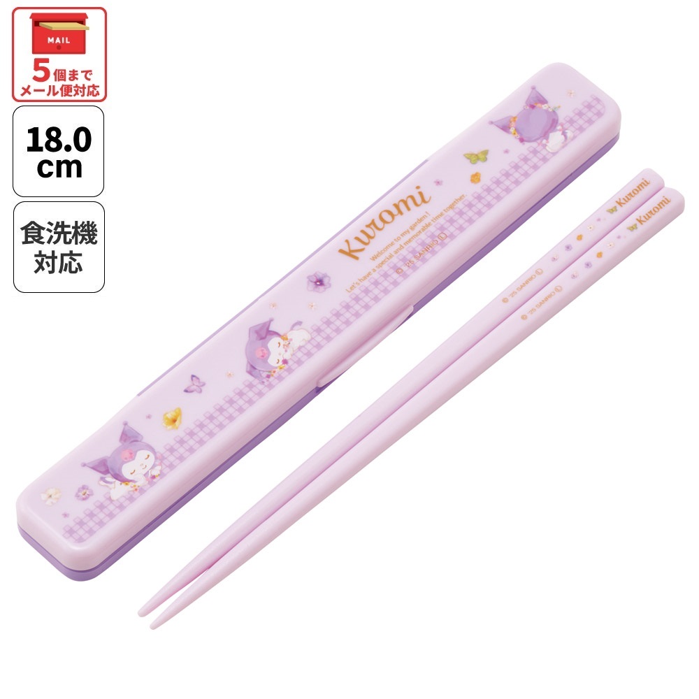 【メール便対象品】 スケーター お箸セット 食洗機対応 箸入れ カトラリー お弁当 箸 カトラリーセット 箸 skater ABC3 クロミ クロミちゃん サンリオ 女の子 女子
