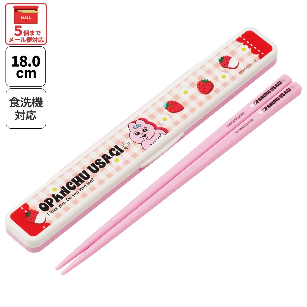 【メール便対象品】 スケーター お箸セット 食洗機対応 箸入れ カトラリー お弁当 箸 skater カトラリーセット ABC3 おぱんちゅうさぎ いちご おパンチュウサギ ストロベリー【カトラリーケース 蓋付き ギフト おはしセット 大人 子供 箸ケース】