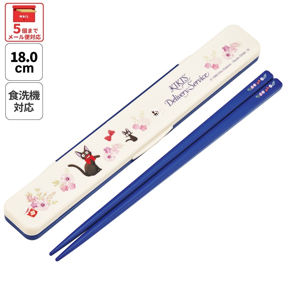 スケーター お箸セット 食洗機対応 箸入れ カトラリー お弁当 箸 skater カトラリーセット ABC3 魔女の宅急便 ジジ スタジオジブリ 女性【カトラリーケース 蓋付き ギフト おはしセット 大人 子供 箸ケース】