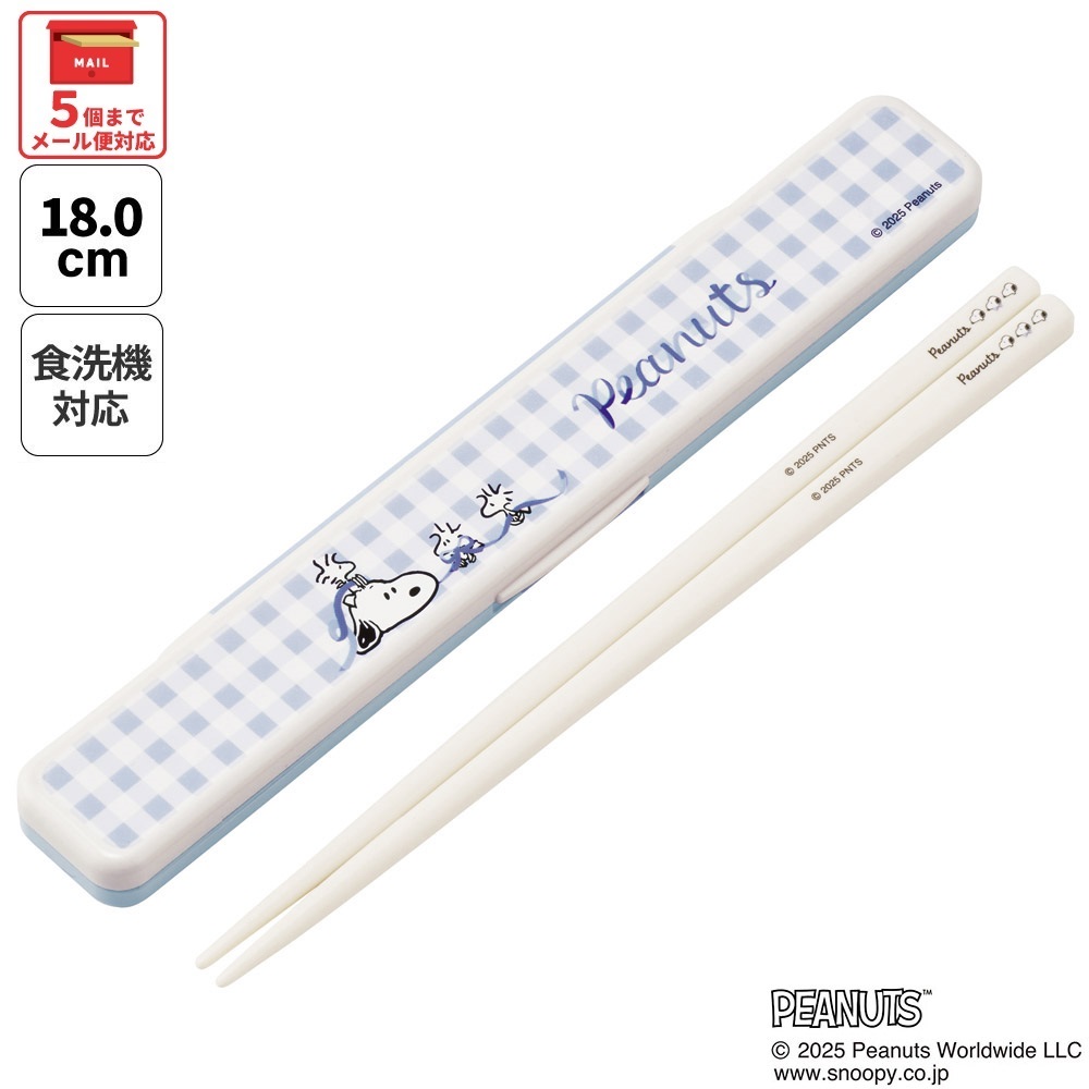【メール便対象品】 スケーター お箸セット 食洗機対応 箸入れ カトラリー お弁当 箸 skater カトラリーセット ABC3 ブルーリボン スヌーピー SNOOPY ピーナッツ【カトラリーケース 蓋付き ギフト おはしセット 大人 子供 箸ケース】