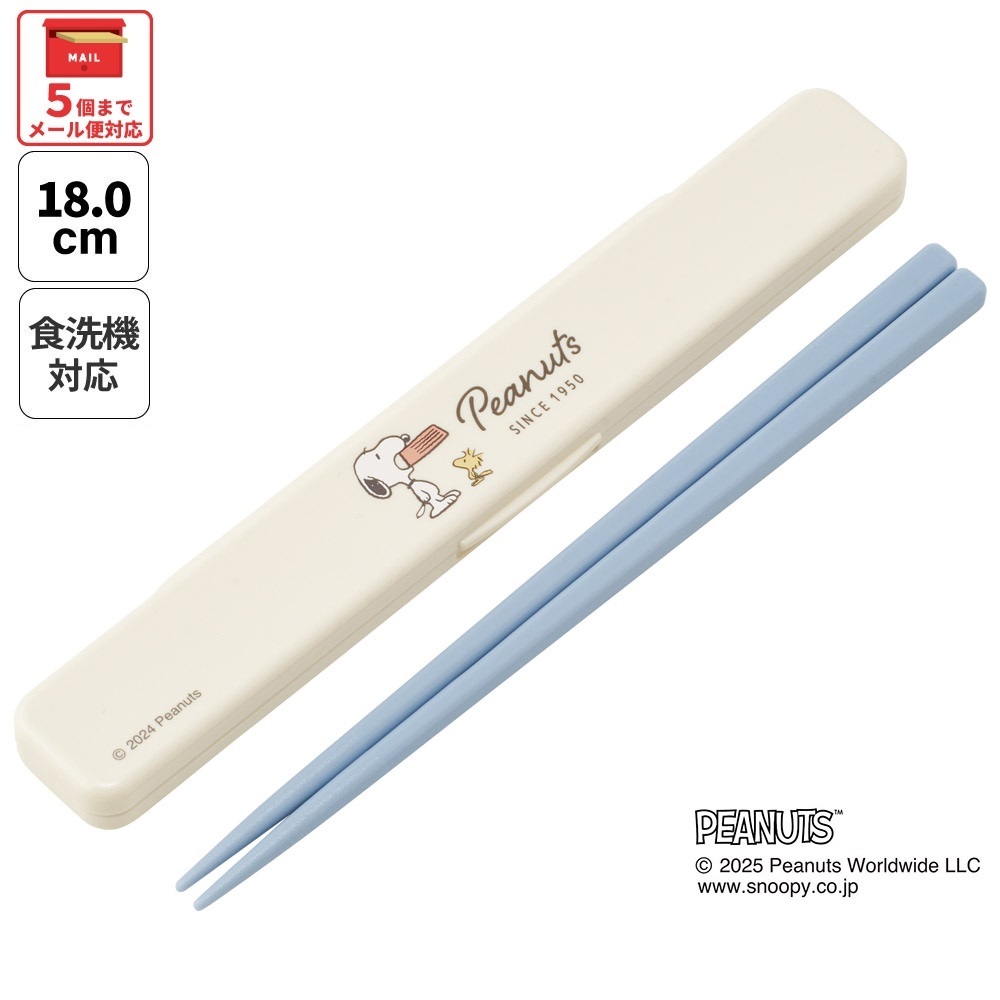 スケーター お箸セット 食洗機対応 箸入れ カトラリー お弁当 箸 skater カトラリーセット ABC3 スヌーピー バッジ SNOOPY ピーナッツ【カトラリーケース 蓋付き ギフト おはしセット 大人 子供 箸ケース】