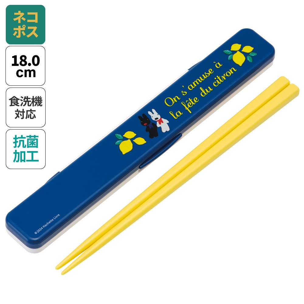 抗菌音の鳴らない箸箱セット 箸18cm リサとガスパール　レモン柄／ABC3AG_4973307678448