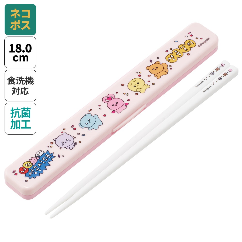 【メール便対象品】 お箸セット 食洗器対応 箸入れ 抗菌 カトラリー お弁当 箸 skater カトラリーセット スケーター ABC3AG チェゴシム グッズ