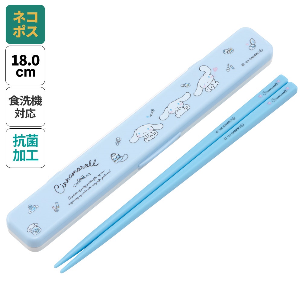 【メール便対象品】 お箸セット 食洗器対応 箸入れ 抗菌 カトラリー お弁当 箸 skater カトラリーセット スケーター ABC3AG シナモロール シナモン サンリオ 水彩 コスメ 女の子