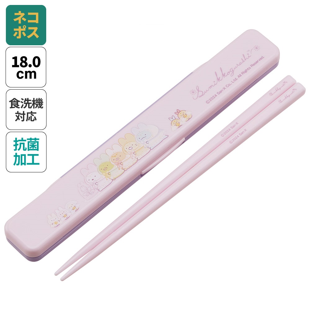 【メール便対象品】 お箸セット 食洗器対応 箸入れ 抗菌 カトラリー お弁当 箸 skater カトラリーセット スケーター ABC3AG すみっコぐらし すみっこ ぐらし 女の子 女子