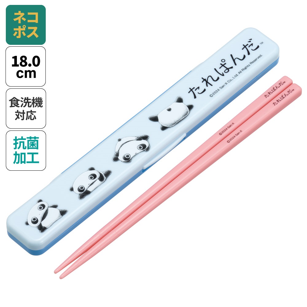 【メール便対象品】 お箸セット 食洗器対応 箸入れ 抗菌 カトラリー お弁当 箸 skater カトラリーセット スケーター ABC3AG たれぱんだ グッズ