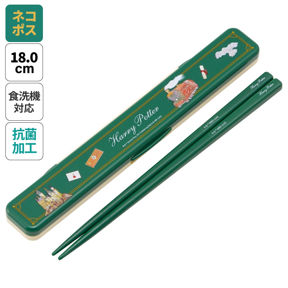 お箸セット 食洗器対応 箸入れ 抗菌 カトラリー お弁当 箸 skater カトラリーセット スケーター ABC3AG ハリーポッター ハリー・ポッター ホグワーツ【カトラリーケース 蓋付き ギフト おはしセット 大人 子供 箸ケース】