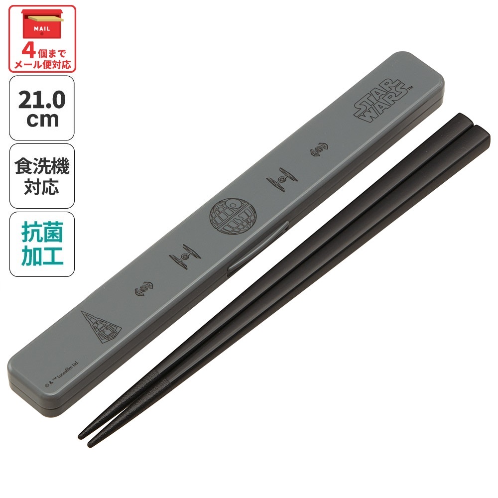 【メール便対象品】 箸 箸箱 セット 大人 用 おしゃれ 食洗機対応 お箸セット 箸箱セット お弁当 skater スケーター ABC45AG スターウォーズ STAR WARS 帝国軍 SW 男性 メンズ