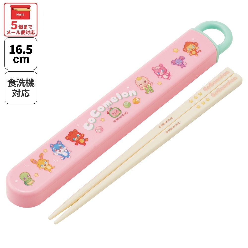 スケーター お箸セット 食洗機対応 箸入れ お弁当 箸 skater 子供 箸ケース ABS2AM CoComelon ココメロン グッズ【カトラリーセット カトラリーケース 蓋付き おはしセット】