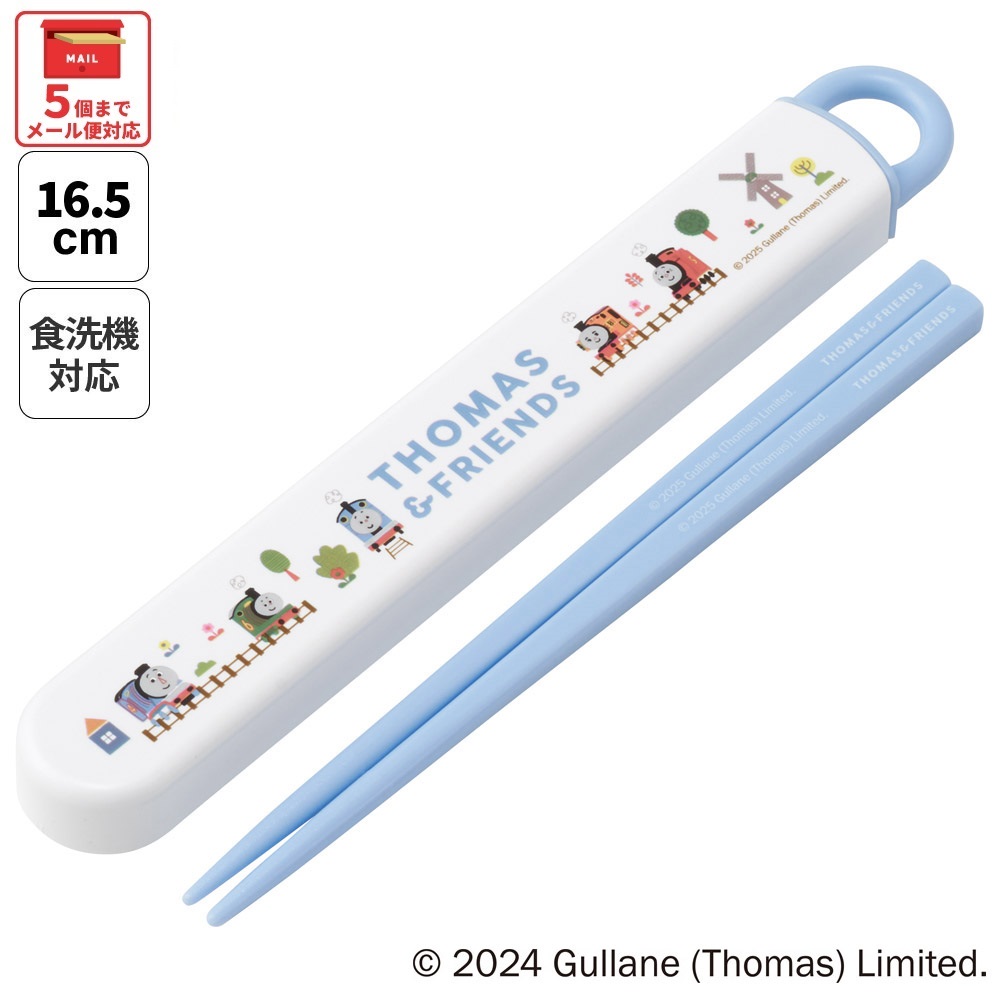 【メール便対象品】 スケーター お箸セット 食洗機対応 箸入れカトラリー お弁当 箸 skater 子供 箸ケース ABS2AM きかんしゃトーマス つむぱぱ トーマス 男の子 男子 電車【カトラリーセット カトラリーケース 蓋付き おはしセット 食洗機対応】