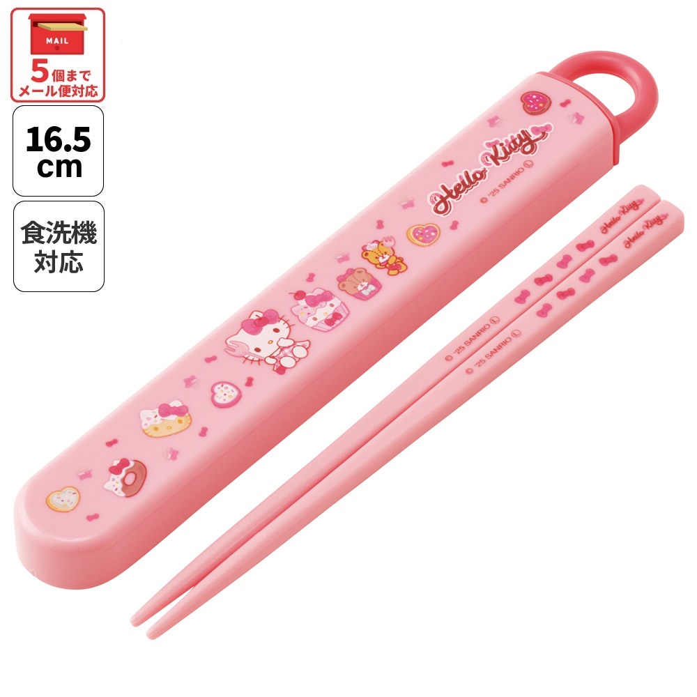 【メール便対象品】 スケーター お箸セット 食洗機対応 箸入れ カトラリー お弁当 箸 skater 子供 箸ケース skater ABS2AM キティ ハローキティ キティちゃん サンリオ 女の子