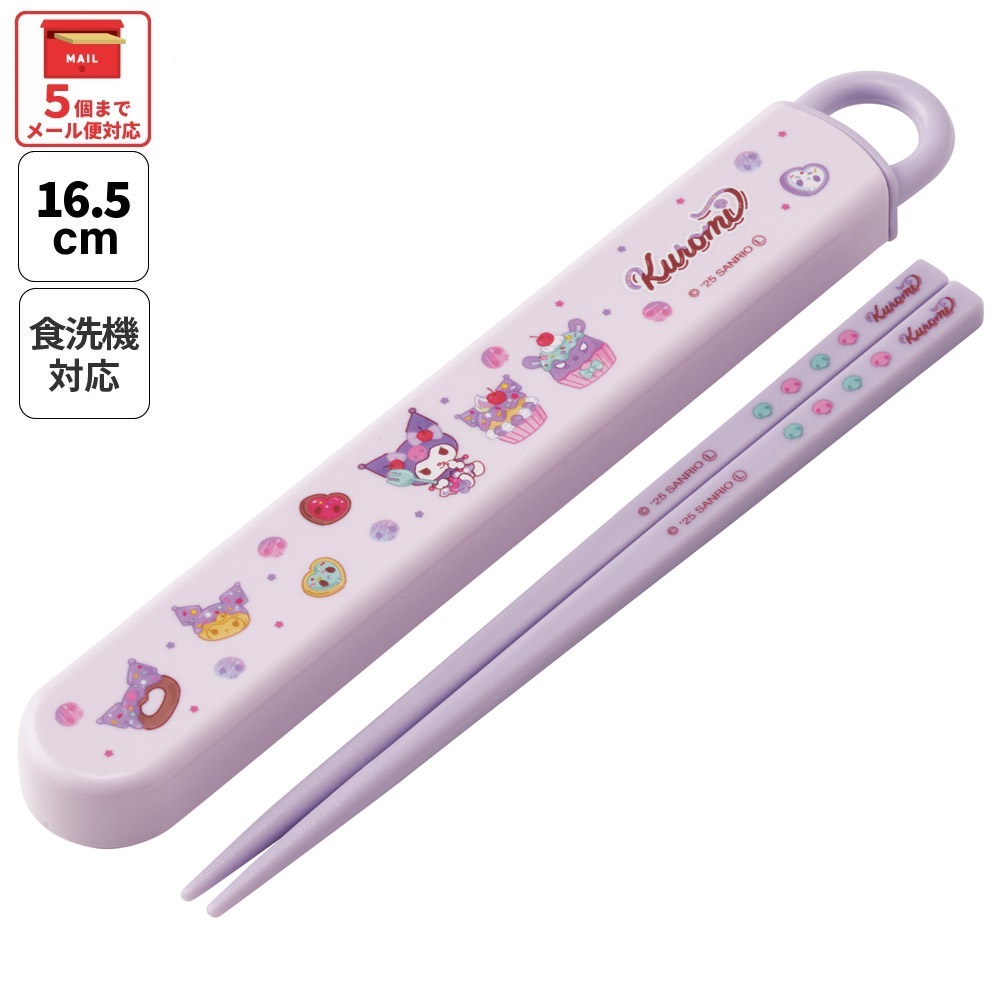【メール便対象品】 スケーター お箸セット 食洗機対応 箸入れ カトラリー お弁当 箸 skater 子供 箸ケース skater ABS2AM クロミ クロミちゃん サンリオ 女の子 女子