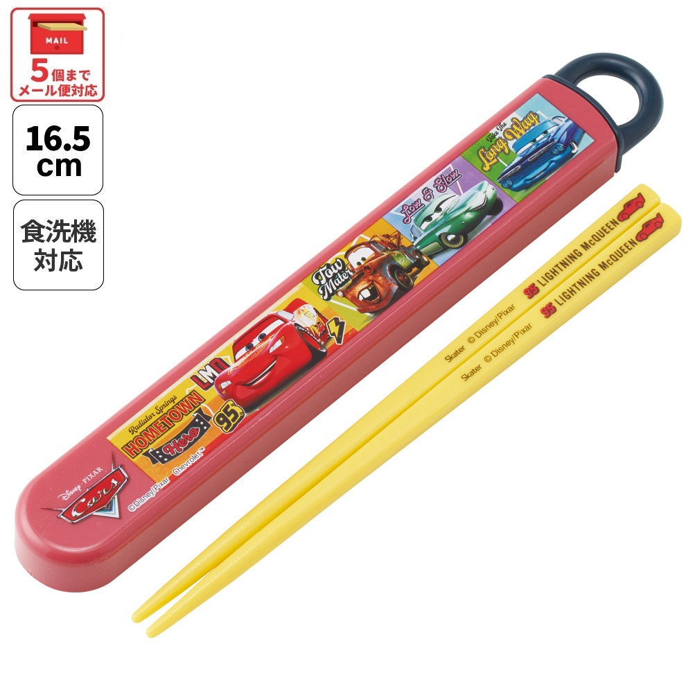 【メール便対象品】 スケーター お箸セット 食洗機対応 箸入れカトラリー お弁当 箸 skater 子供 箸ケース ABS2AM カーズ 26年 Cars ディズニー Disney 男の子 男子【カトラリーセット カトラリーケース 蓋付き おはしセット 食洗機対応】
