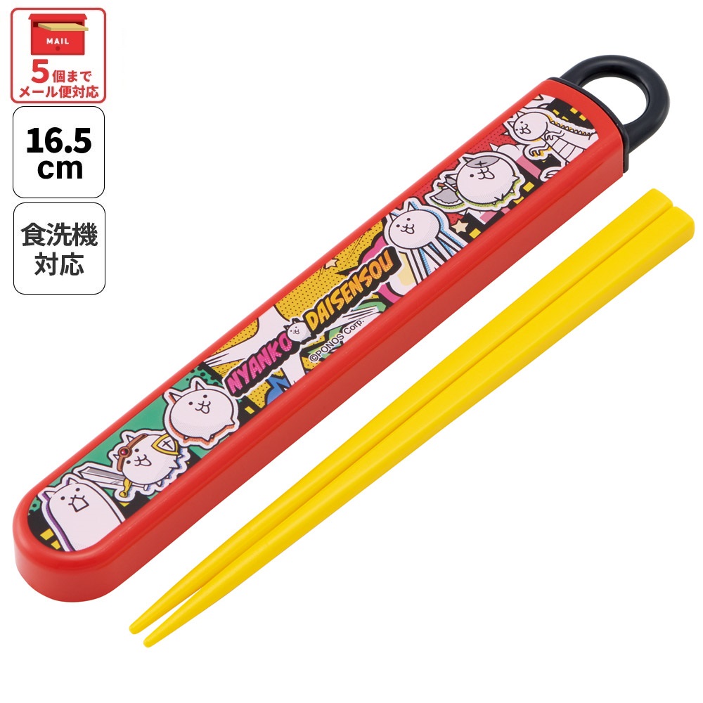 【メール便対象品】 スケーター お箸セット 食洗機対応 箸入れカトラリー お弁当 箸 skater 子供 箸ケース ABS2AM にゃんこ大戦争 26年 にゃんこ 男の子 女の子 男子【カトラリーセット カトラリーケース 蓋付き おはしセット 食洗機対応】