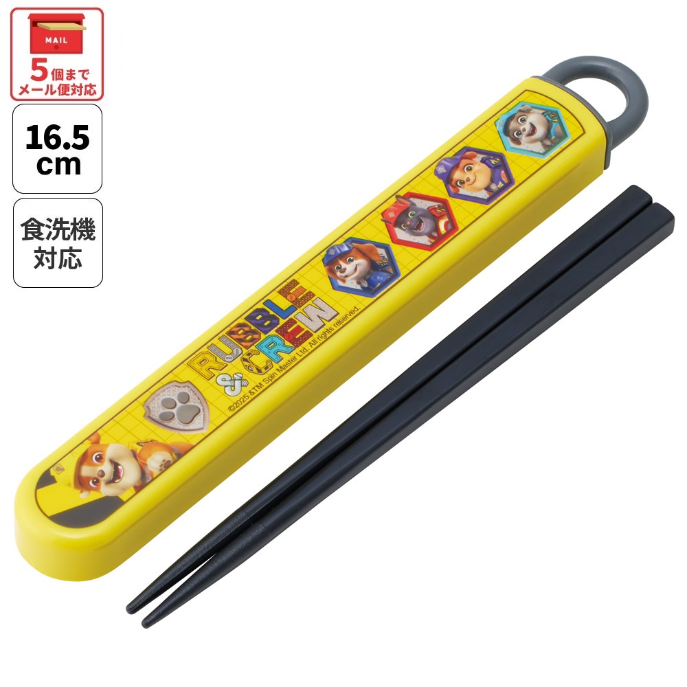 【メール便対象品】 スケーター お箸セット 食洗機対応 箸入れカトラリー お弁当 箸 skater 子供 箸ケース ABS2AM ラブル&クルー パウ・パトロール グッズ 男の子【カトラリーセット カトラリーケース 蓋付き おはしセット】