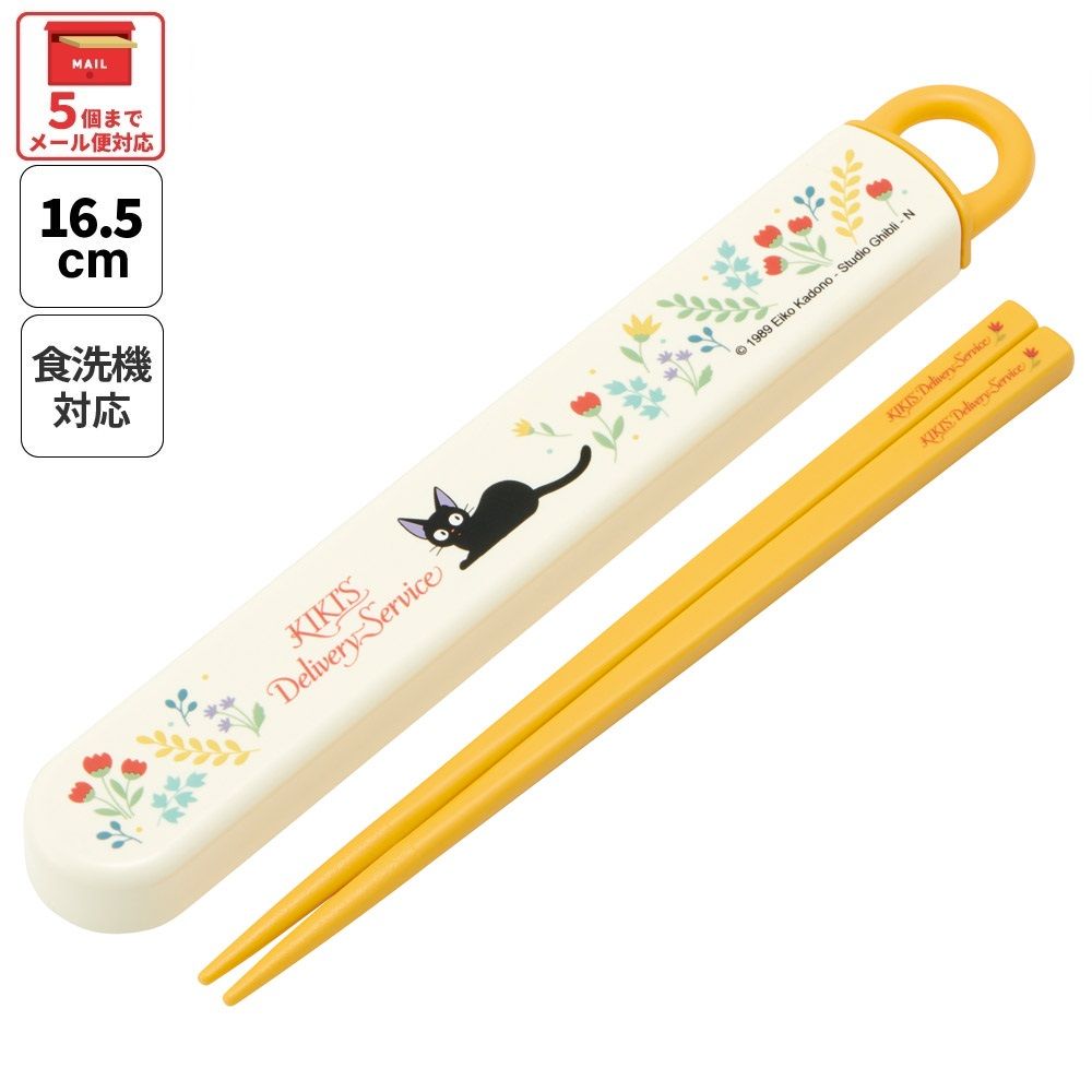 スケーター お箸セット 食洗機対応 箸入れ お弁当 箸 skater 子供 箸ケース ABS2AM 魔女の宅急便 ジジ ボタニカル スタジオジブリ【カトラリーセット カトラリーケース 蓋付き おはしセット】
