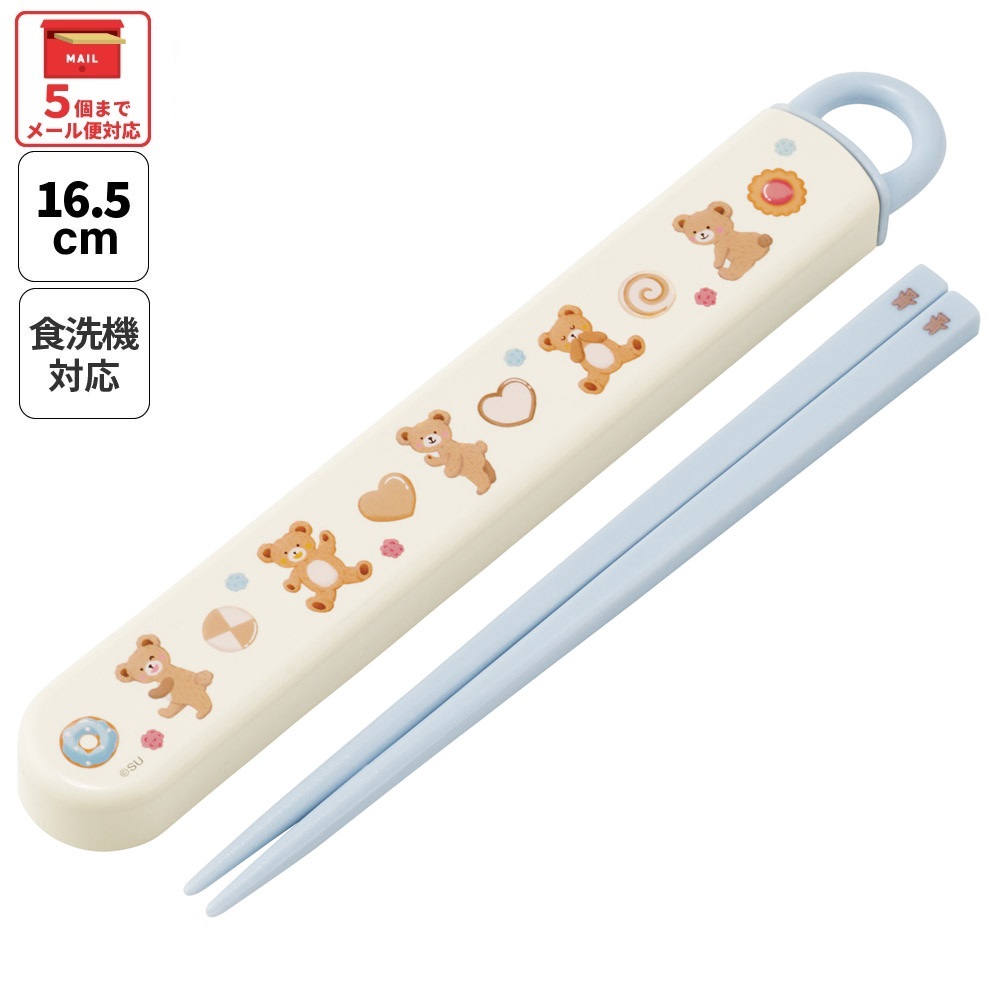【メール便対象品】 スケーター お箸セット 食洗機対応 箸入れ お弁当 箸 skater 子供 箸ケース ABS2AM くま シュガーベアー Suger Bear【カトラリーセット カトラリーケース 蓋付き おはしセット】