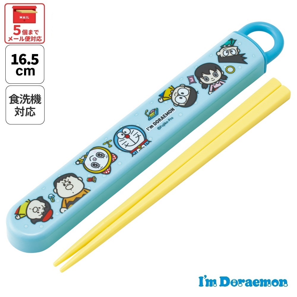 【メール便対象品】 スケーター お箸セット 食洗機対応 箸入れ お弁当 箸 skater 子供 箸ケース ABS2AM ドラえもん どらえもん 男の子 女の子 男子 女子【カトラリーセット カトラリーケース 蓋付き おはしセット】