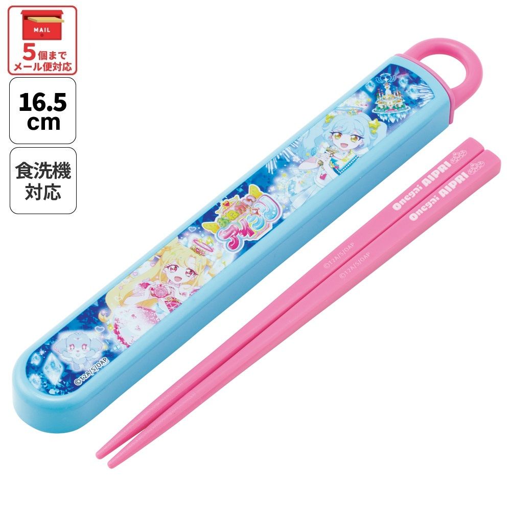 スケーター お箸セット 食洗機対応 箸入れ お弁当 箸 skater 子供 箸ケース ABS2AM おねがいアイプリ アイプリ グッズ【カトラリーセット カトラリーケース 蓋付き おはしセット】