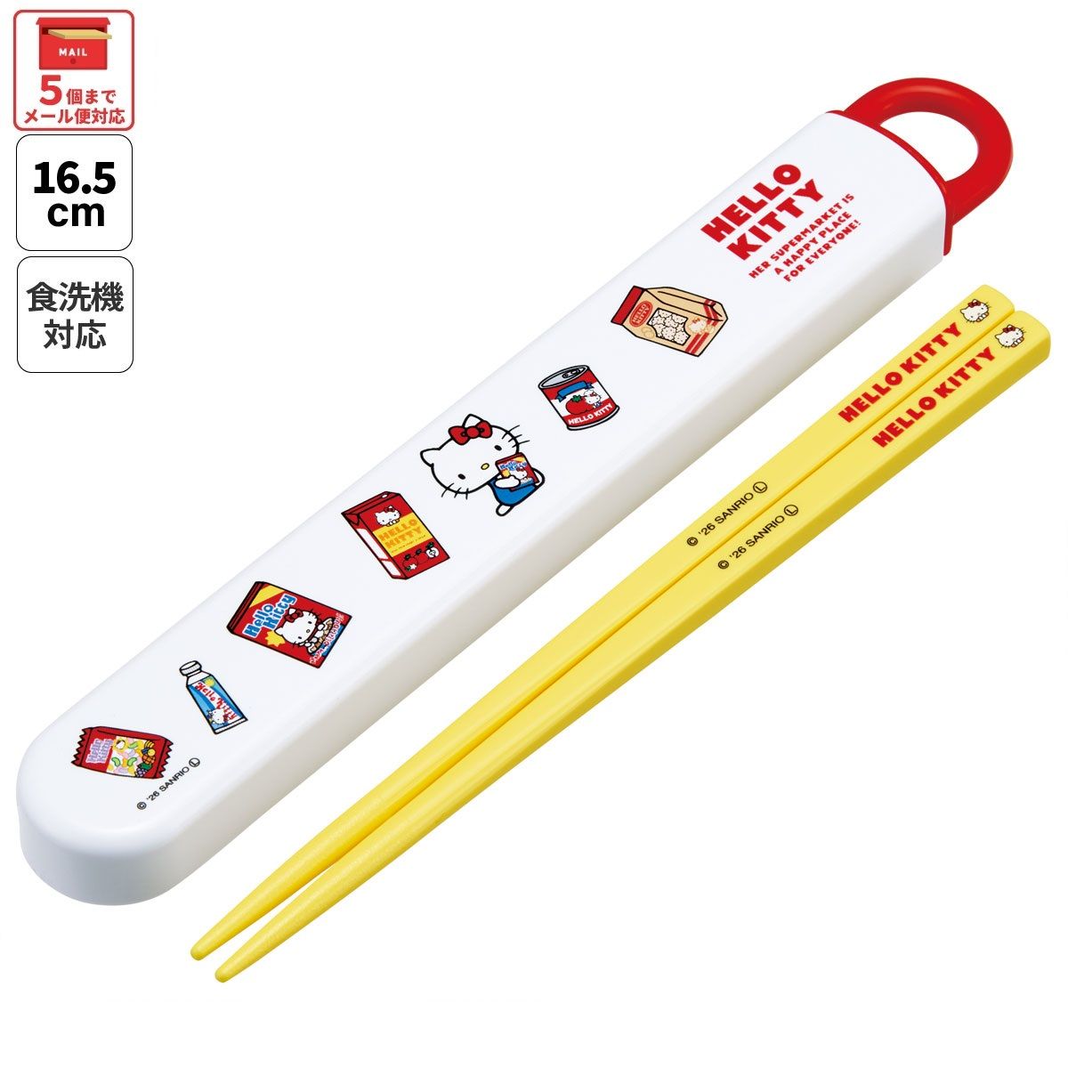 スケーター お箸セット 食洗機対応 箸入れ お弁当 箸 skater 子供 箸ケース ABS2AM ハローキティ キティちゃん サンリオ スーパーマーケット【カトラリーセット カトラリーケース 蓋付き おはしセット】