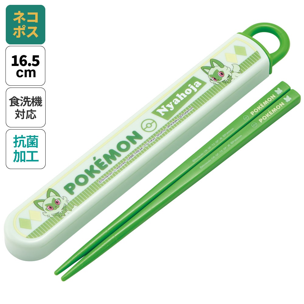 抗菌食洗機対応箸箱セット 箸16.5cm ポケットモンスター ニャオハ/ABS2AMAG_4973307661358