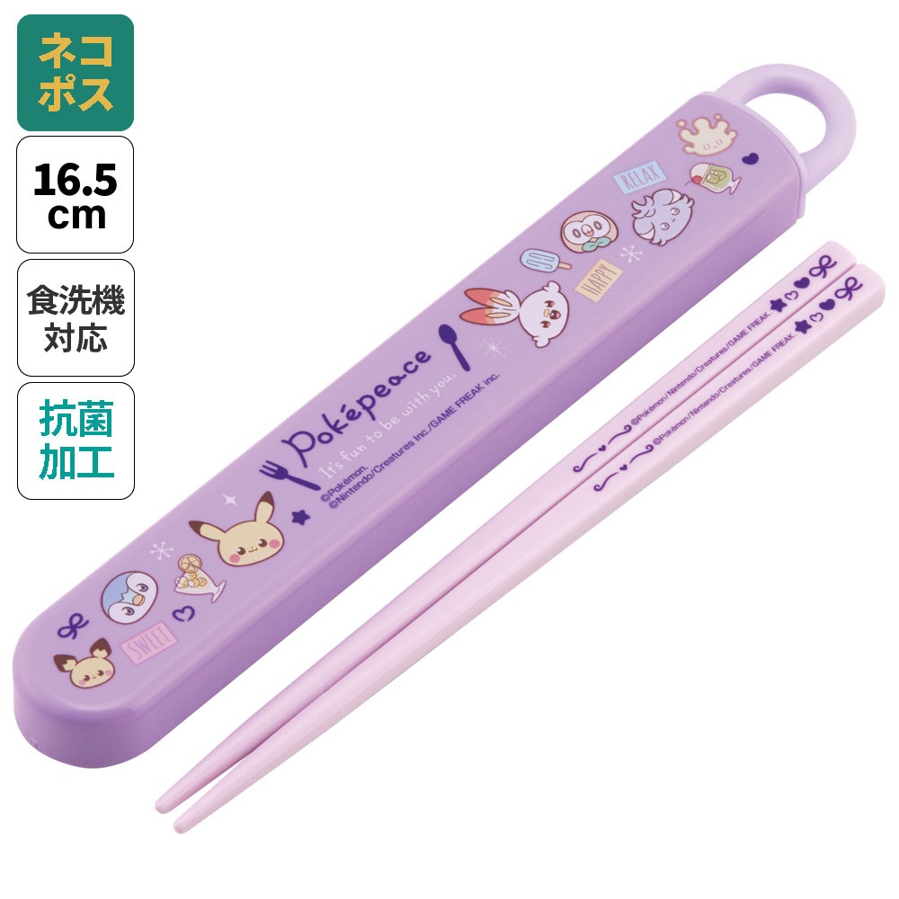抗菌食洗機対応箸箱セット 箸16.5cm ポケピース24/ABS2AMAG_4973307665059