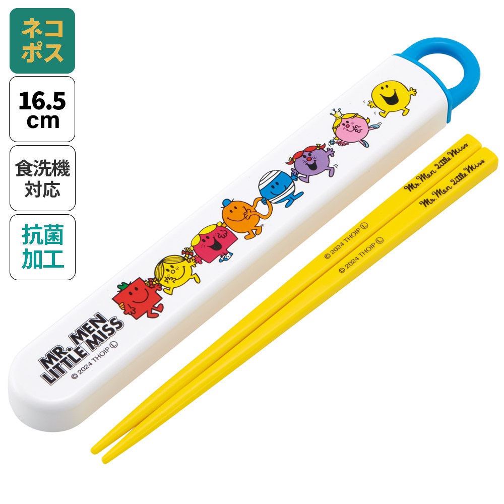 抗菌食洗機対応箸箱セット 箸16.5cm Mr.Men/ABS2AMAG_4973307690747