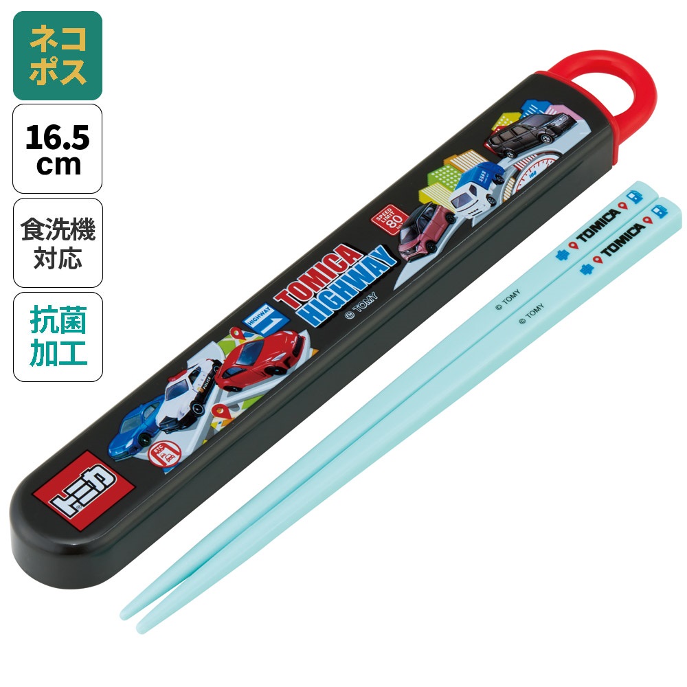 抗菌食洗機対応箸箱セット 箸16.5cm トミカ２５／ABS2AMAG_4973307693878