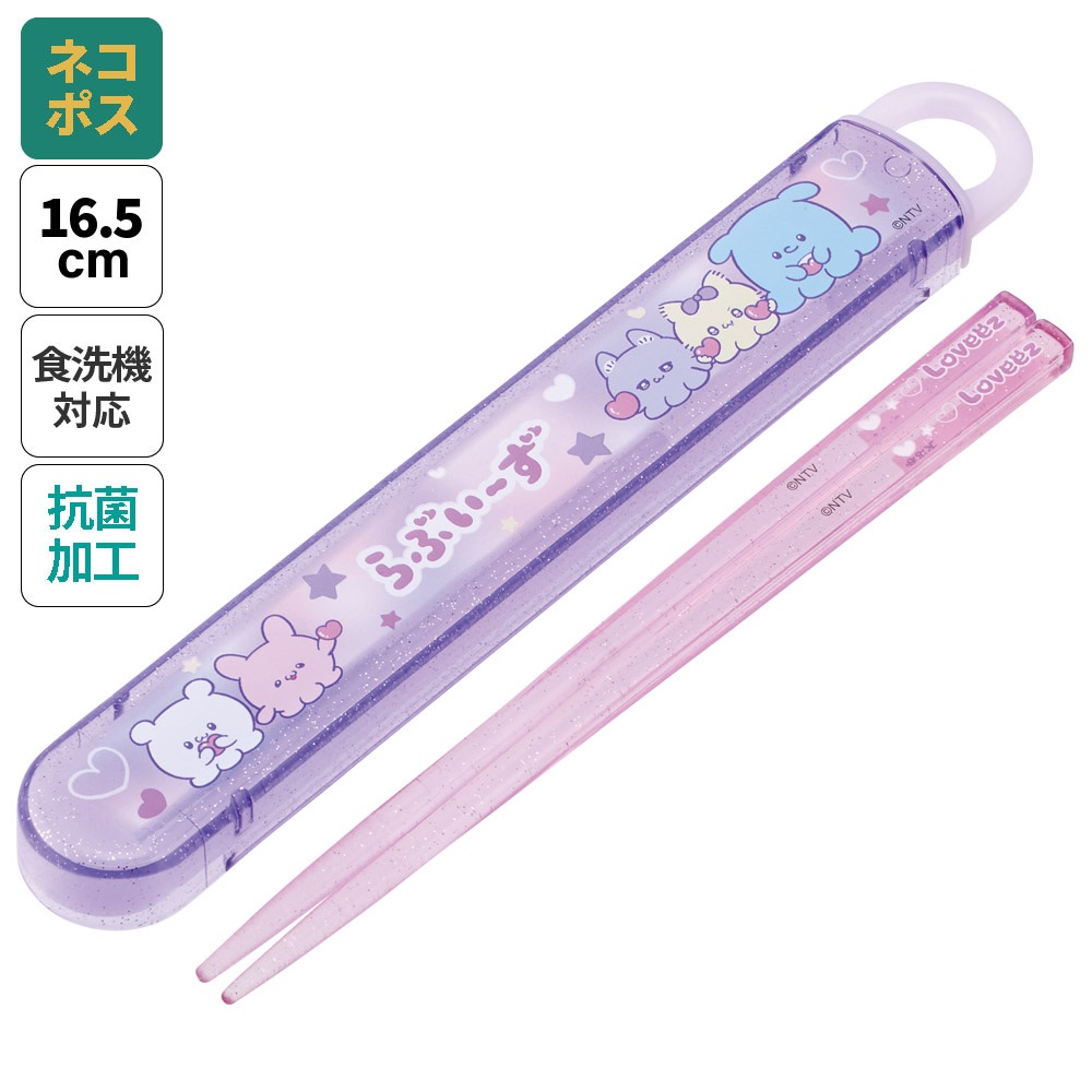 抗菌食洗機対応箸箱セット 箸16.5cm らぶい~ず/ABS2AMAG_4973307707216