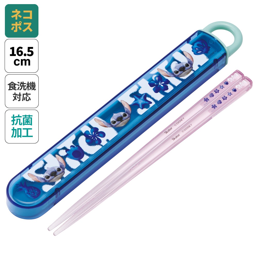 抗菌食洗機対応箸箱セット 箸16.5cm リロ＆スティッチ／ABS2AMAG_4973307711190