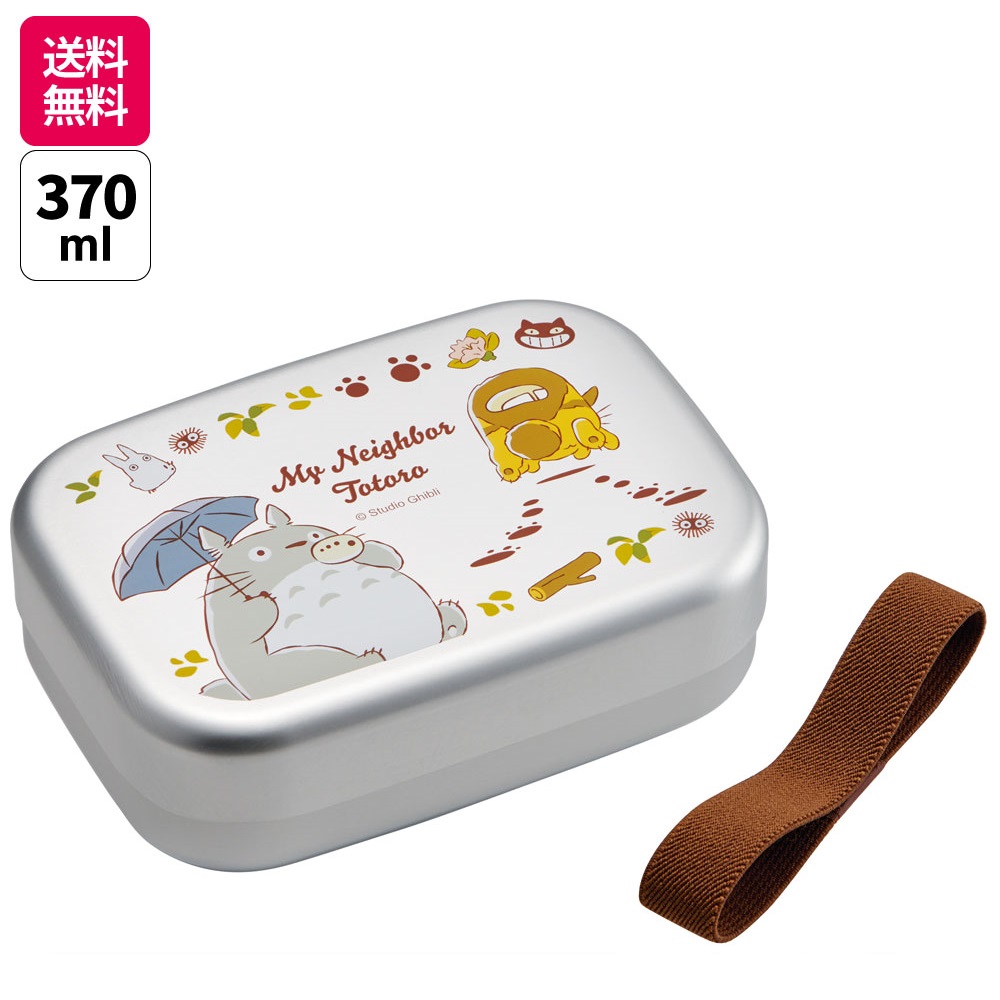 【送料無料】アルミ弁当箱 370ml となりのトトロ(ネコバス)/ALB5NV_4973307649547