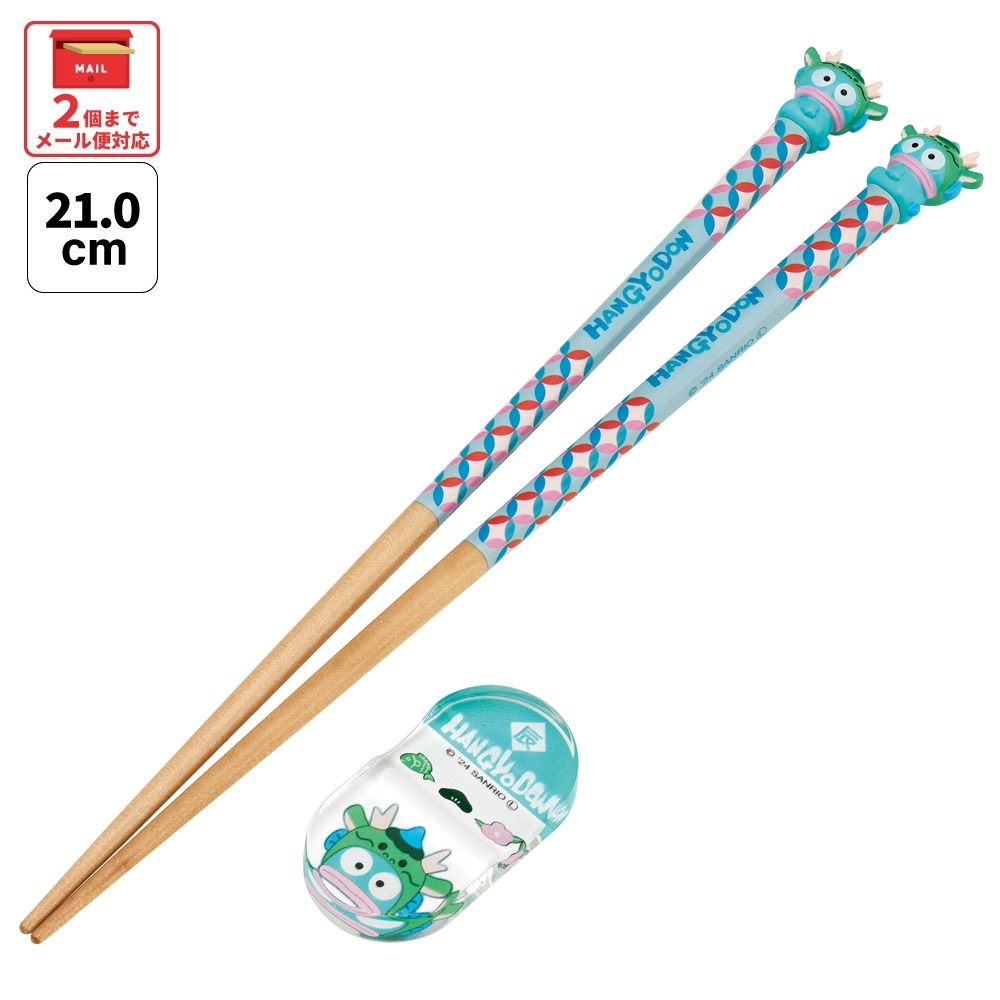 【メール便対象品】 マスコット付 箸 21cm 箸置き セット 木箸 はし 大人 キャラクター かわいい スケーター skater AND45AH 干支 十二支 辰 たつ タツ はんぎょどん ハンギョドン【お箸 木バシ はし 木製 滑り止め マスコット箸】