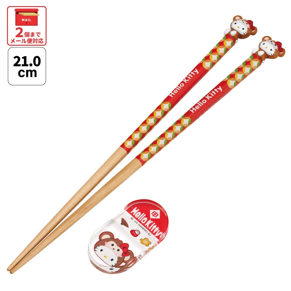 【メール便対象品】 マスコット付 箸 21cm 箸置き セット 木箸 はし 大人 キャラクター かわいい スケーター skater AND45AH 干支 十二支 申 さる サル キティ ハローキティ【お箸 木バシ はし 木製 滑り止め マスコット箸】