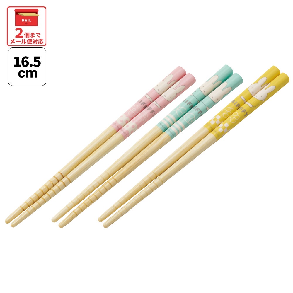【メール便対象品】 スケーター お箸 子供 かわいい お箸セット 子ども 箸 3膳 セット 子供用 竹箸 幼稚園 skater ANT2T ミッフィー Miffy うさこちゃん 女の子 女性【キャラクター プレゼント 保育園 おはし はし ハシ おハシ 竹安全箸】
