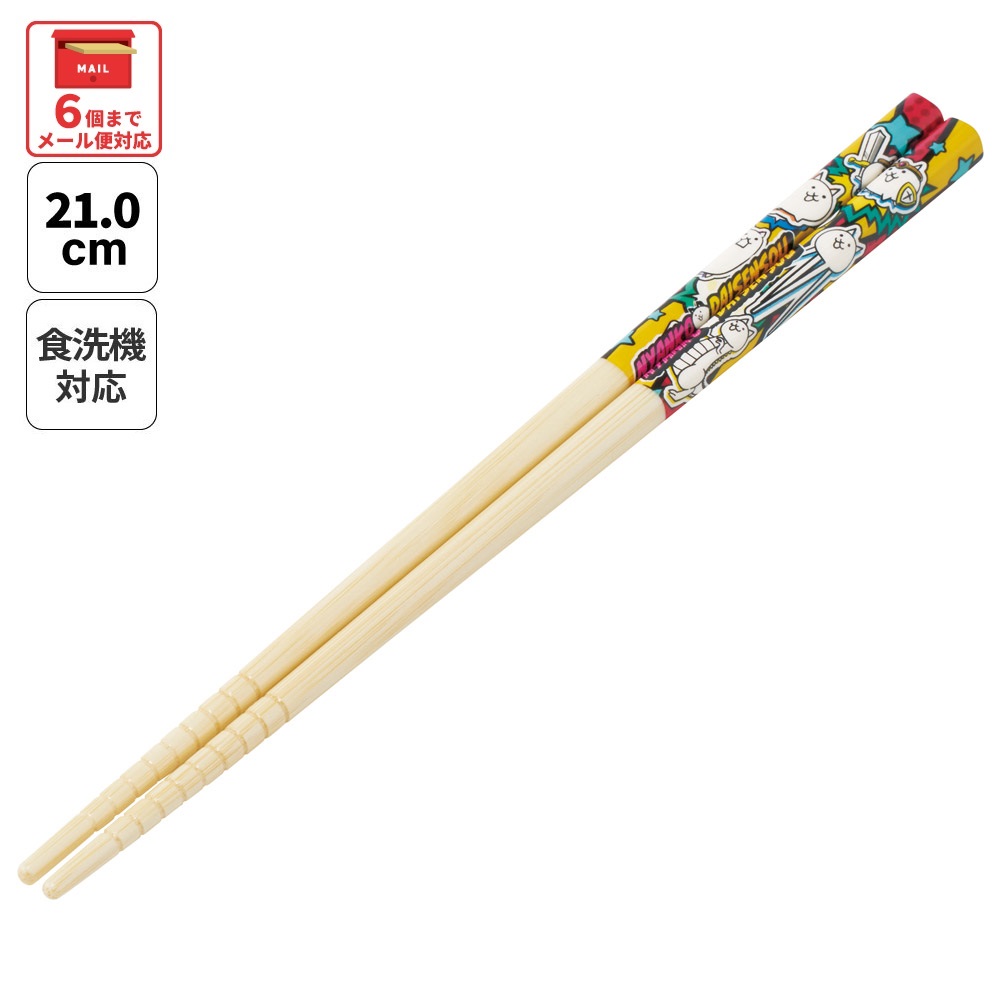 【メール便対象品】 スケーター お箸 竹箸 21cm 食洗機対応 子供 かわいい プレゼント 箸 キッズ 入園グッズ skater ANT4C にゃんこ大戦争 26年 にゃんこ 男の子 女の子 男子【小学校 キャラクター プレゼント プチギフト すべり止め加工】