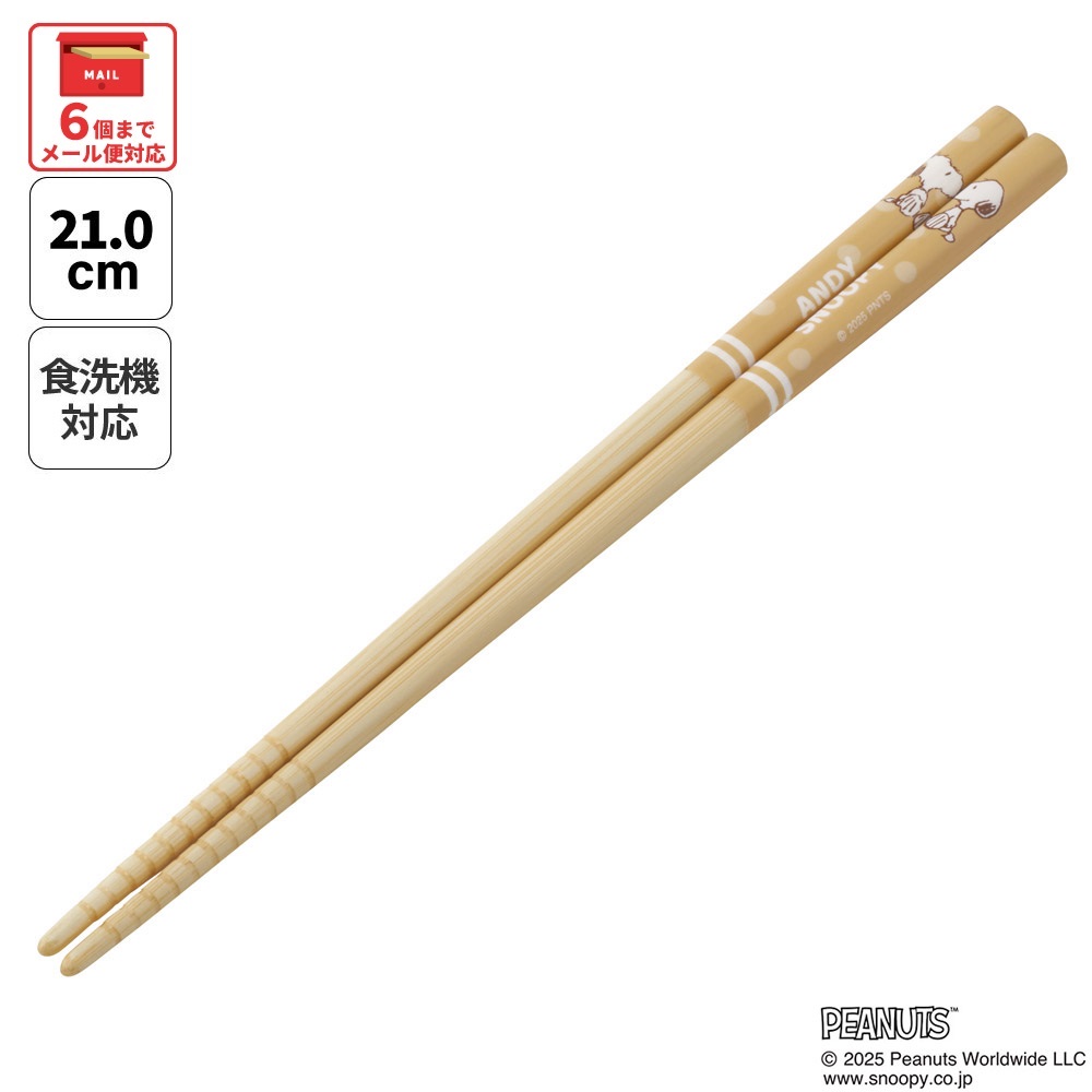 【メール便対象品】 スケーター お箸 子供 竹箸 21cm かわいい プレゼント オシャレ 箸 キッズ キャラクター skater ANT4J アンディ スヌーピー SNOOPY ピーナッツ 女性【小学校 プレゼント プチギフト すべり止め加工】