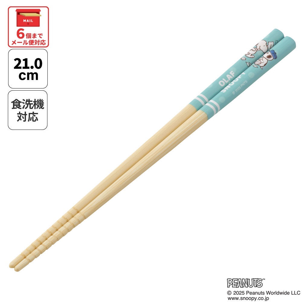 【メール便対象品】 スケーター お箸 子供 竹箸 21cm かわいい プレゼント オシャレ 箸 キッズ キャラクター skater ANT4J オラフ スヌーピー SNOOPY ピーナッツ 女性 レディース【小学校 プレゼント プチギフト すべり止め加工】