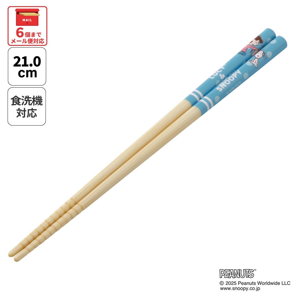 【メール便対象品】 スケーター お箸 子供 竹箸 21cm かわいい プレゼント オシャレ 箸 キッズ キャラクター skater ANT4J ルーシー スヌーピー SNOOPY ピーナッツ 女性【小学校 プレゼント プチギフト すべり止め加工】