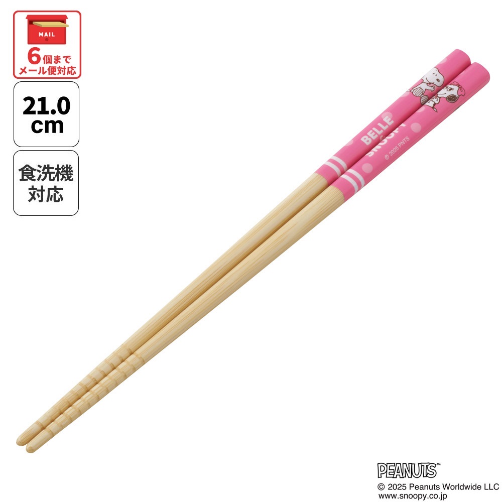 【メール便対象品】 スケーター お箸 子供 竹箸 21cm かわいい プレゼント オシャレ 箸 キッズ キャラクター skater ANT4J ベル スヌーピー SNOOPY ピーナッツ 女性 レディース【小学校 プレゼント プチギフト すべり止め加工】