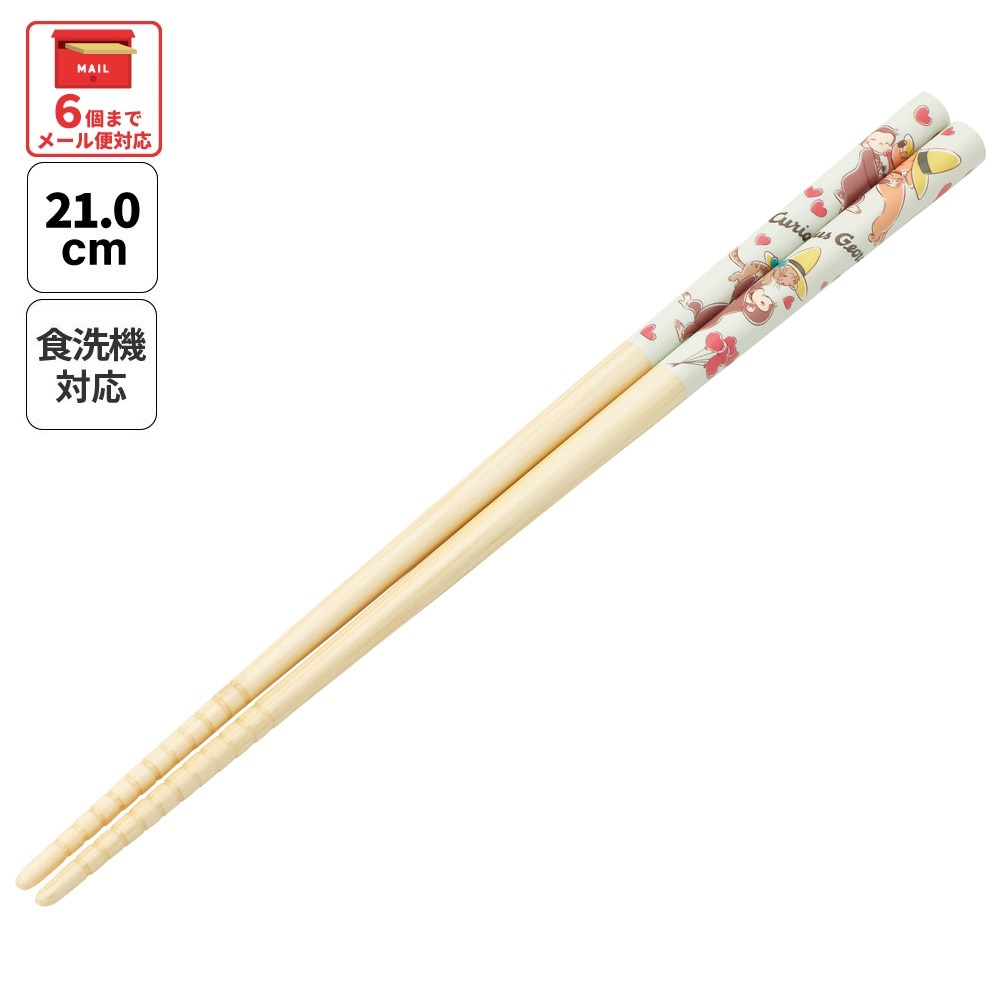 【メール便対象品】 スケーター お箸 子供 竹箸 21cm かわいい プレゼント オシャレ 箸 キッズ キャラクター skater ANT4J おさるのジョージ 85周年 ひとまねこざる 男子 女子【小学校 プレゼント プチギフト すべり止め加工】