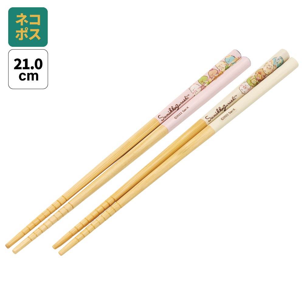 【メール便対象品】 お箸 子供 竹箸 21cm 2点 セット お箸 箸 はし おはし こども 子ども 子供用 竹 skater スケーター ANT4W すみっコぐらし おかし屋さん すみっこ ぐらし【キャラクター 幼稚園 保育園 かわいい おしゃれ 子供箸】