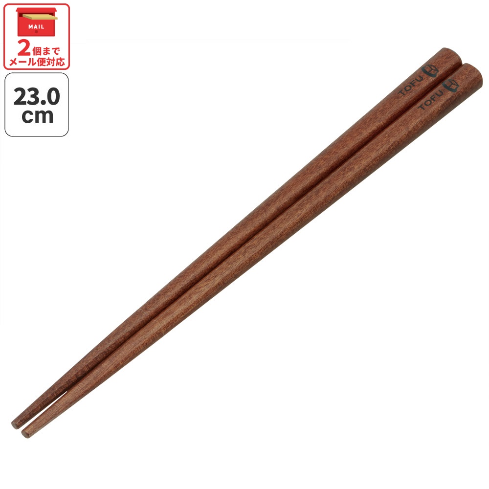 【メール便対象品】 スケーター 23cm お箸 豆腐 とうふ 専用 箸 専門 特化 はし 木製 箸先 滑り止め 便利 skater ANTF5【トウフ 豆腐 料理 おしゃれ 食事】
